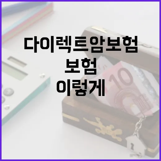 다이렉트암보험 고르려면 이렇게 비교하면 됩니다 - 요약