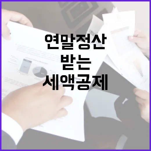 연말정산연금저축으로 세액공제 받는 방법, 한도와 납입 순서까지 - 요약