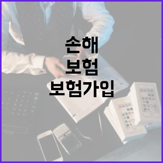 자차보험 가입하려면 이렇게 비교하면 손해를 줄일 수 있습니다 - 요약