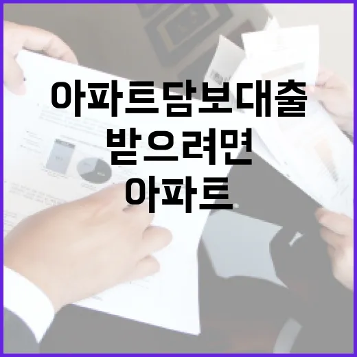 아파트담보대출 처음 받으려면 이렇게 비교하는 방법 - 요약