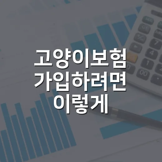 고양이보험 가입하려면 이렇게 비교하면 됩니다 - 요약