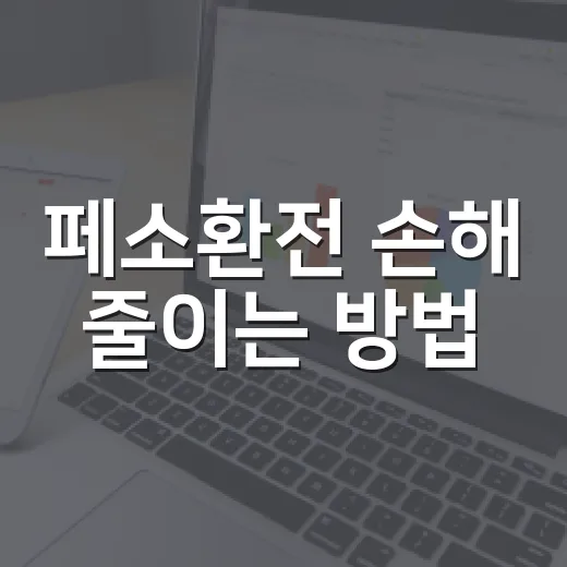 페소환전 손해 줄이는 방법, 필리핀 여행 전 이렇게 계산하세요 - 요약