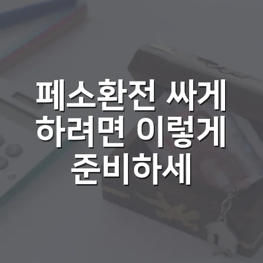 페소환전 싸게 하려면 이렇게 준비하세요: 은행, 현지 ATM, 카드 비교법 - 요약