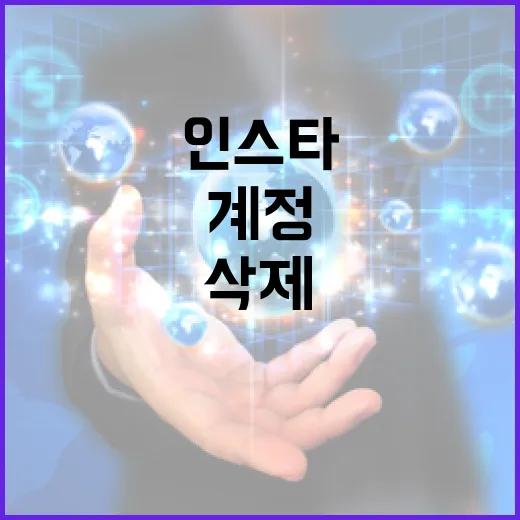 인스타그램 계정을 안전하게 삭제하는 방법 - 요약