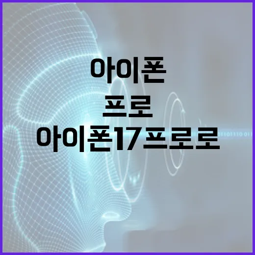 아이폰17프로로 사진을 더 멋지게 찍는 방법 - 요약