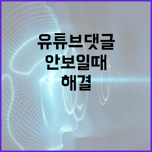 유튜브 댓글이 안 보일 때 해결하는 방법 - 요약