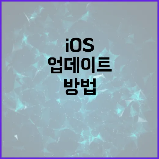 iOS 16.2.1 업데이트를 효과적으로 활용하는 방법 - 요약
