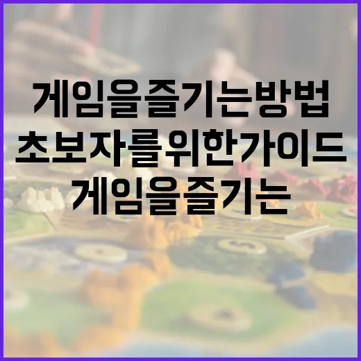 밸런스게임을 즐기는 방법: 초보자를 위한 가이드 - 요약
