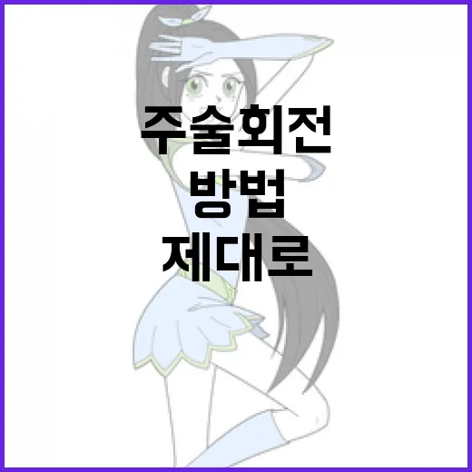 주술회전을 제대로 이해하는 방법 - 요약