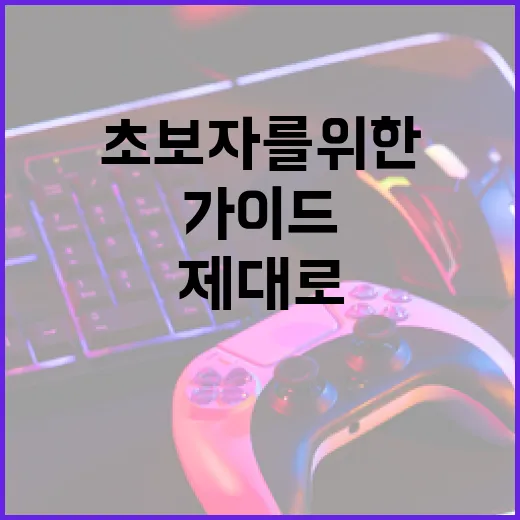 LCK컵을 제대로 즐기는 방법: 초보자를 위한 가이드 - 요약