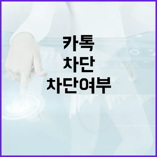 카톡에서 차단 여부를 확인하는 방법 - 요약