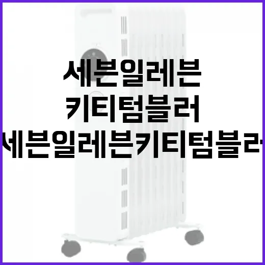 세븐일레븐 키티 텀블러를 활용하는 방법 - 요약