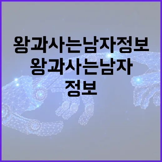 왕과 사는 남자 정보를 이해하는 방법 - 요약