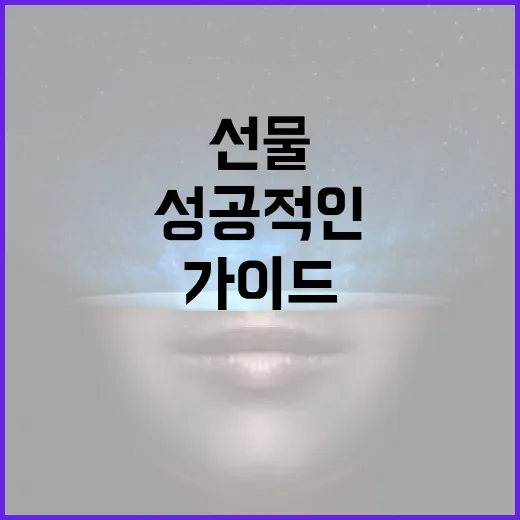 패스오더 선물의 모든 것: 성공적인 구매 가이드 - 요약