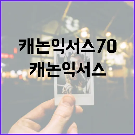 캐논 익서스 70을 최대한 활용하는 방법 - 요약