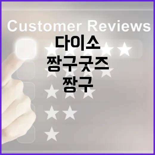 다이소에서 짱구 굿즈를 활용하는 방법 - 요약