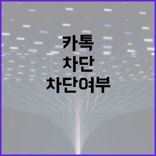 카톡에서 차단 여부를 확인하는 방법 - 요약