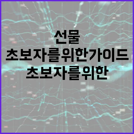 패스오더 선물하는 방법: 초보자를 위한 가이드 - 요약