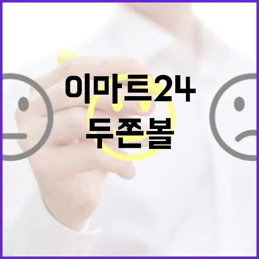 이마트24 두쫀볼을 즐기는 방법: 맛과 재미를 동시에 - 요약