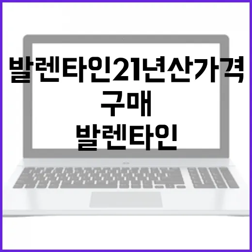 발렌타인 21년산 가격을 이해하고 구매하는 방법 - 요약