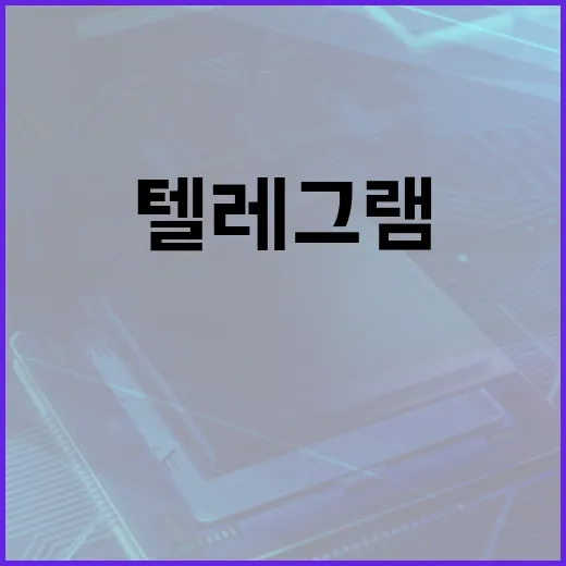 텔레그램 SMS 비용 절감하는 방법 - 요약