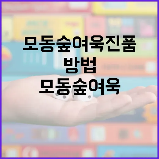 모동숲 여욱 진품 가려내는 방법 - 요약