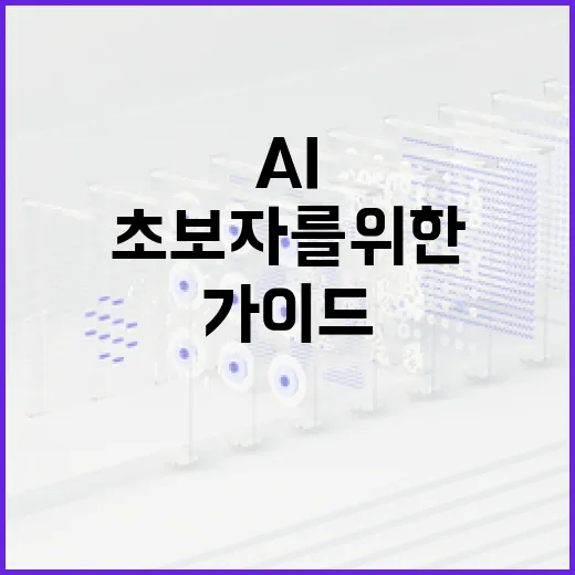 클로드 AI를 활용하는 방법: 초보자를 위한 가이드 - 요약