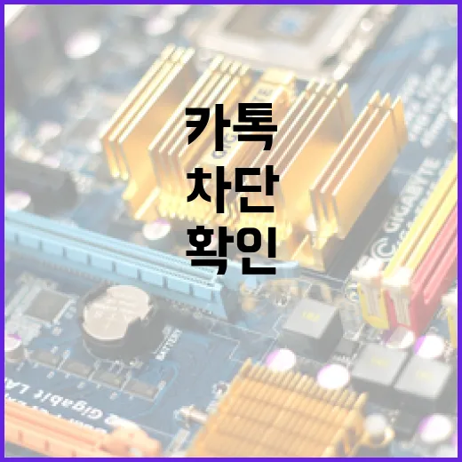 카톡에서 차단 여부 확인하는 방법 - 요약