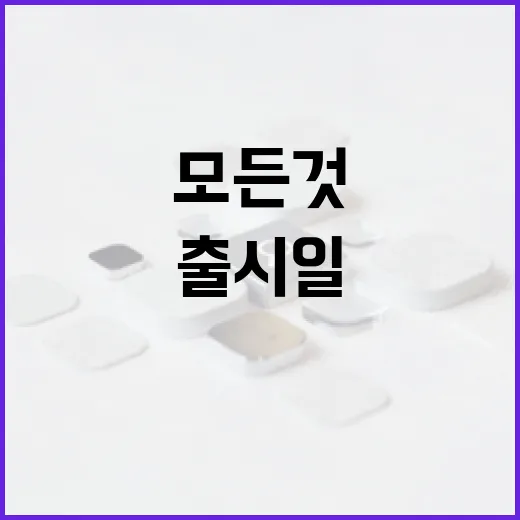 아이폰 18 출시일을 알기 위한 모든 것 - 요약