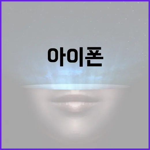 아이폰 18의 최신 기능과 활용 방법 - 요약