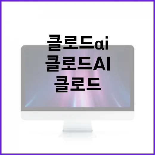 클로드 AI를 활용하여 비즈니스 혁신을 이루는 방법 - 요약