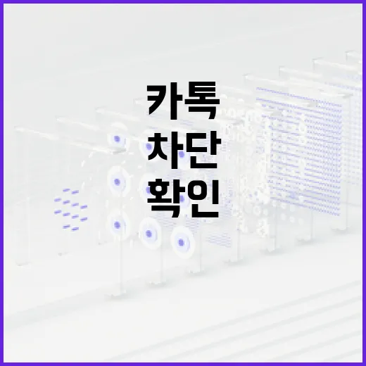 카톡에서 차단 여부를 확인하는 방법 - 요약