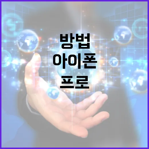 아이폰17프로로 사진을 더 잘 찍는 방법 - 요약