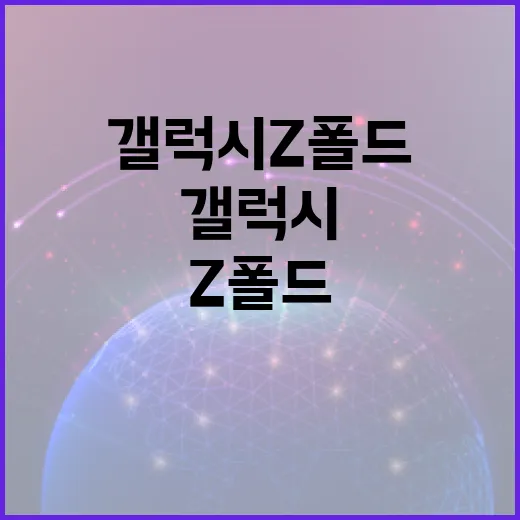 갤럭시 Z 폴드8을 최대한 활용하는 방법 - 요약