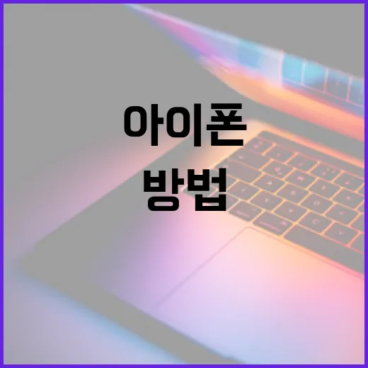 아이폰18을 효과적으로 활용하는 방법 - 요약
