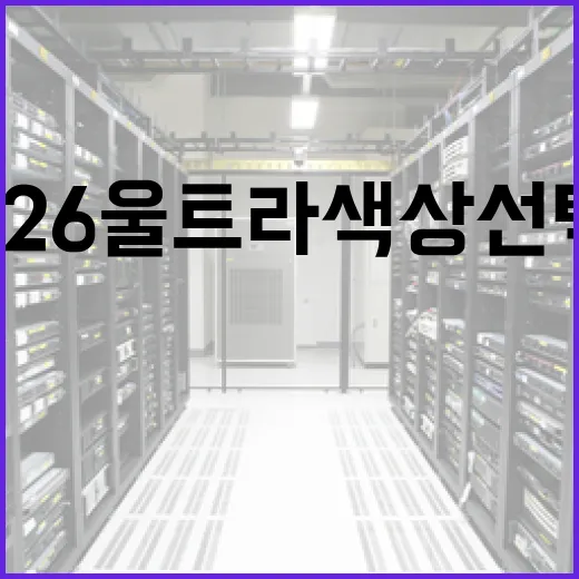 S26 울트라 색상 선택 가이드: 스마트폰 구매 시 고려해야 할 사항 - 요약