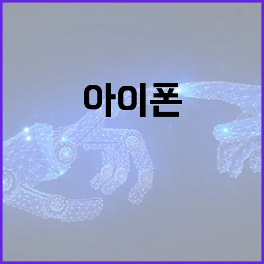 아이폰 18 사용법: 최적의 기능 활용을 위한 가이드 - 요약