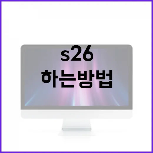 S26 색상을 활용하여 디자인 프로젝트를 돋보이게 하는 방법 - 요약