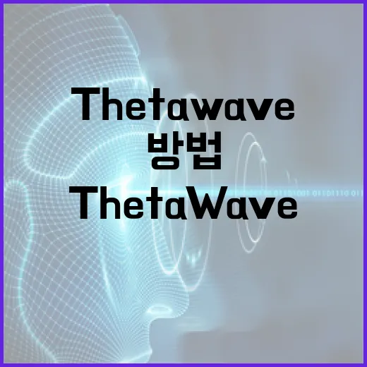 Thetawave를 활용하여 뇌파 분석하는 방법 - 요약