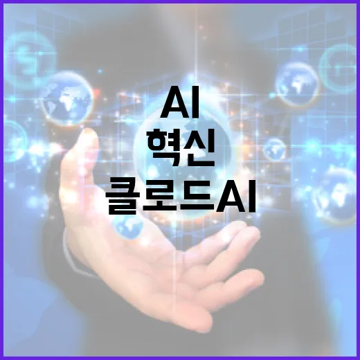 클로드 AI를 활용하여 비즈니스를 혁신하는 방법 - 요약