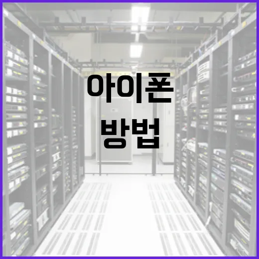 아이폰18을 최대한 활용하는 방법 - 요약