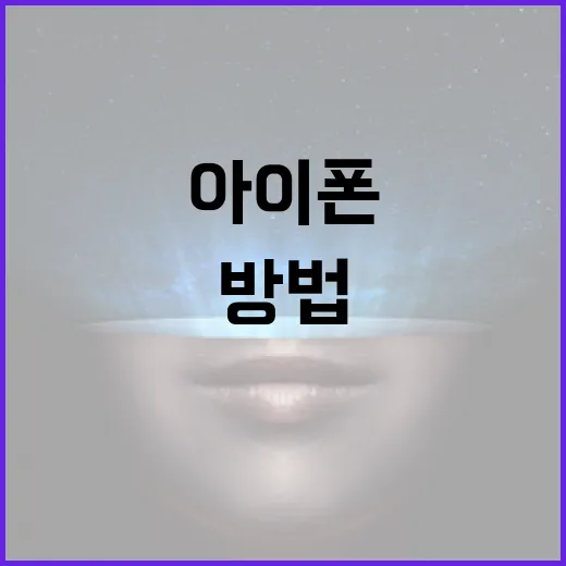 아이폰 18에서 놀라운 기능을 활용하는 방법 - 요약