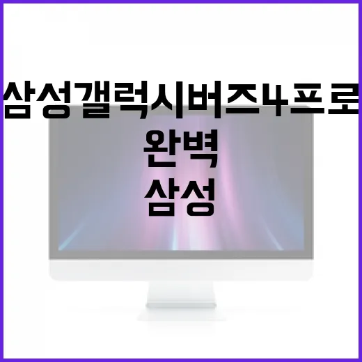 삼성 갤럭시 버즈4프로 완벽하게 사용하는 방법 - 요약