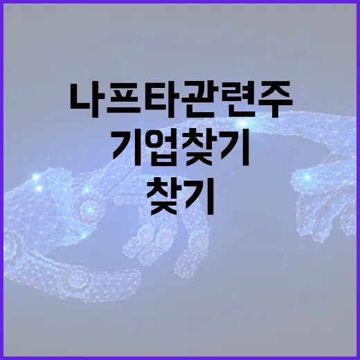 나프타 관련주 투자 방법과 유망 기업 찾기 - 요약