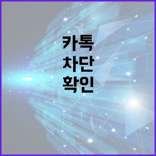 카톡에서 차단 여부를 확인하는 방법 - 요약