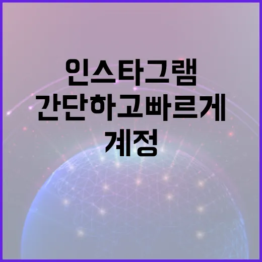 인스타그램 계정 삭제하는 방법: 간단하고 빠르게 - 요약