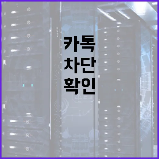 카톡에서 차단 여부를 확인하는 방법 - 요약