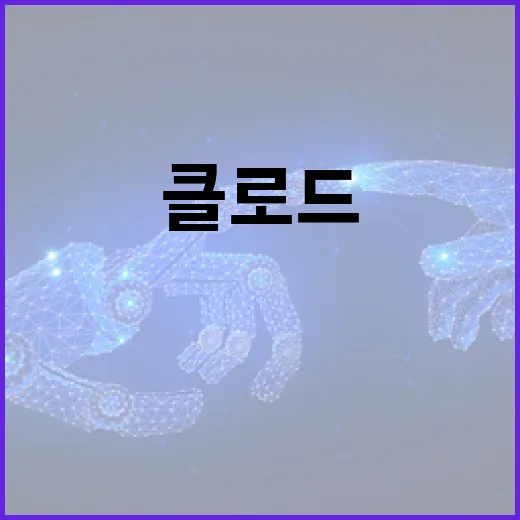 클로드 AI를 활용하여 비즈니스 혁신을 이루는 방법 - 요약