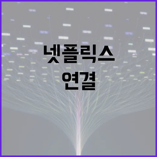 넷플릭스를 TV에 연결하는 방법 - 요약