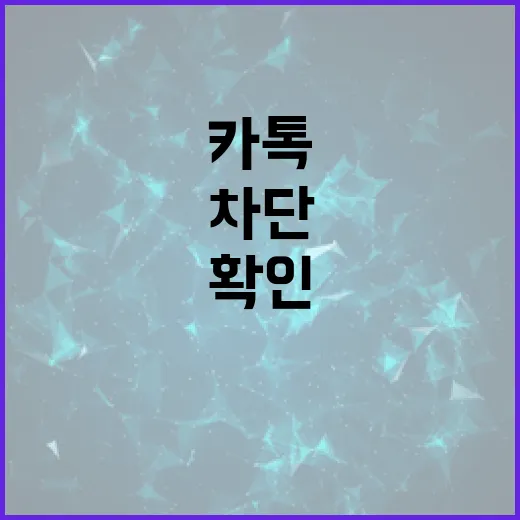 카톡에서 차단 여부를 확인하는 방법 - 요약